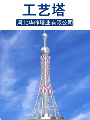 饰塔工艺塔